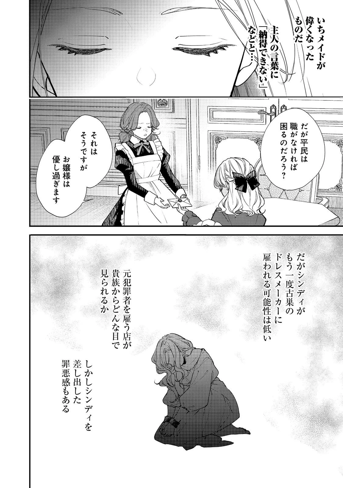 悪役令嬢グロリア・フォン・コードウェルの断罪と復讐@COMIC 第5話 - 2