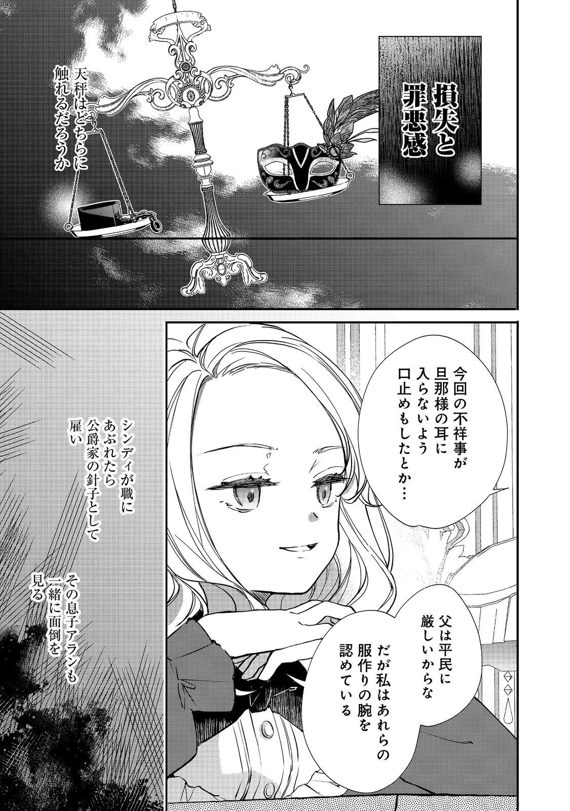 悪役令嬢グロリア・フォン・コードウェルの断罪と復讐@COMIC 第5話 - 3