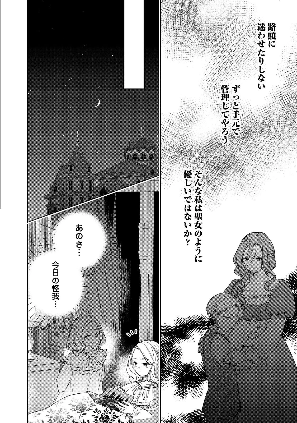 悪役令嬢グロリア・フォン・コードウェルの断罪と復讐@COMIC 第5話 - 4