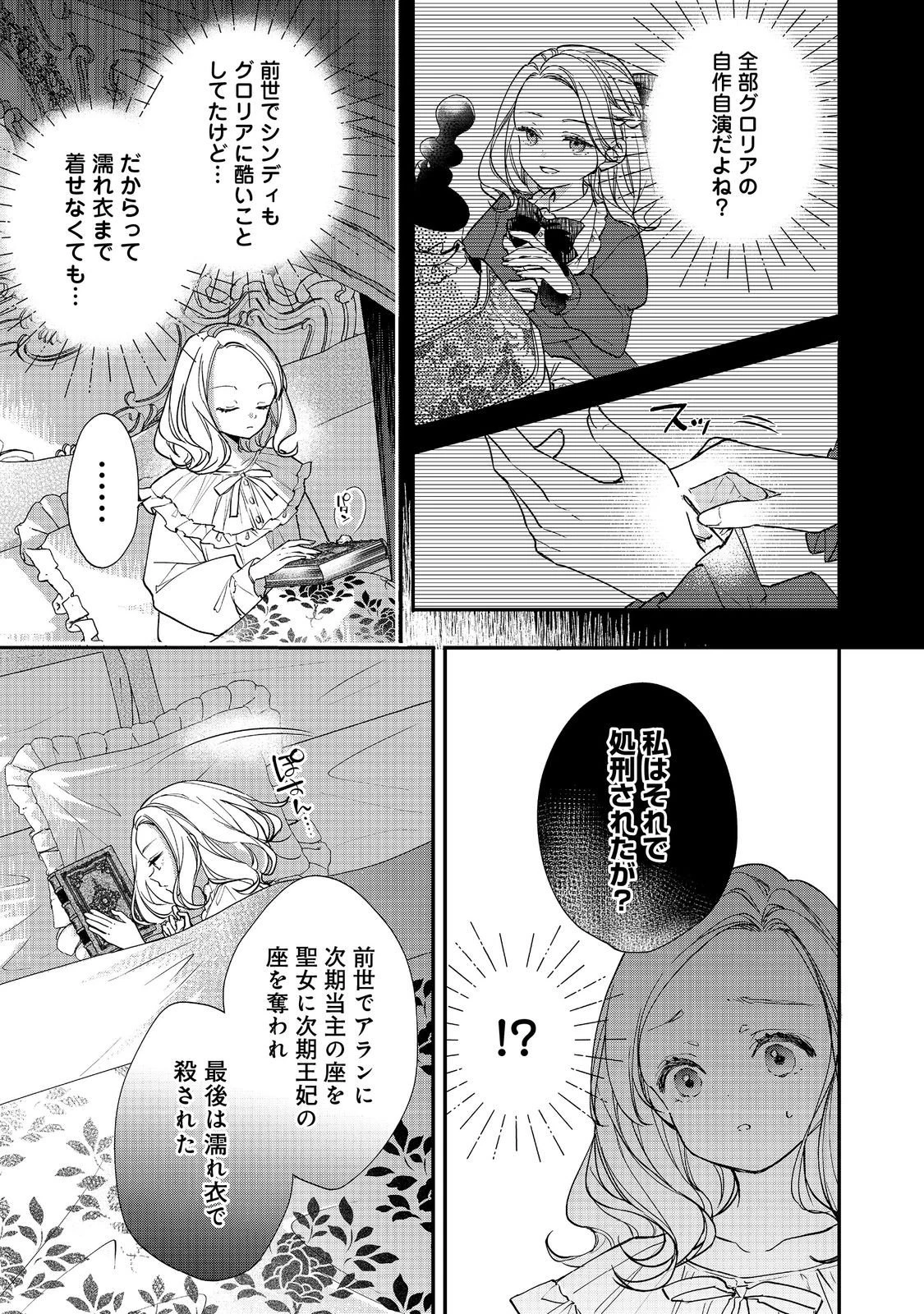 悪役令嬢グロリア・フォン・コードウェルの断罪と復讐@COMIC 第5話 - 5