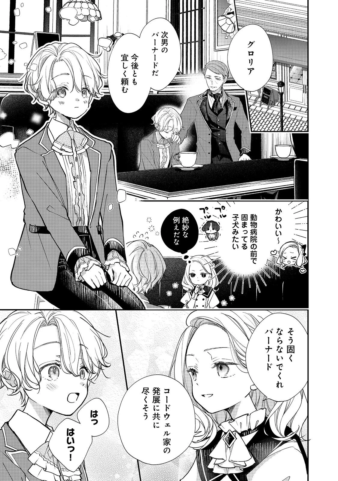 悪役令嬢グロリア・フォン・コードウェルの断罪と復讐@COMIC 第5話 - 7