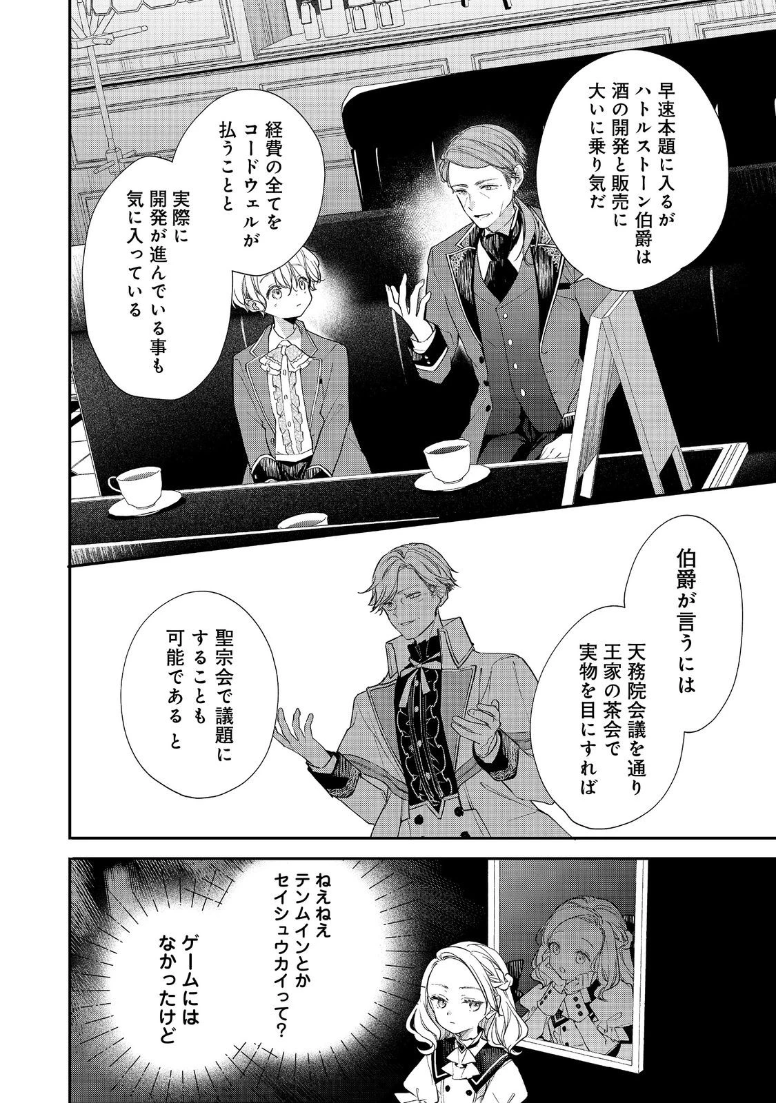 悪役令嬢グロリア・フォン・コードウェルの断罪と復讐@COMIC 第5話 - 8