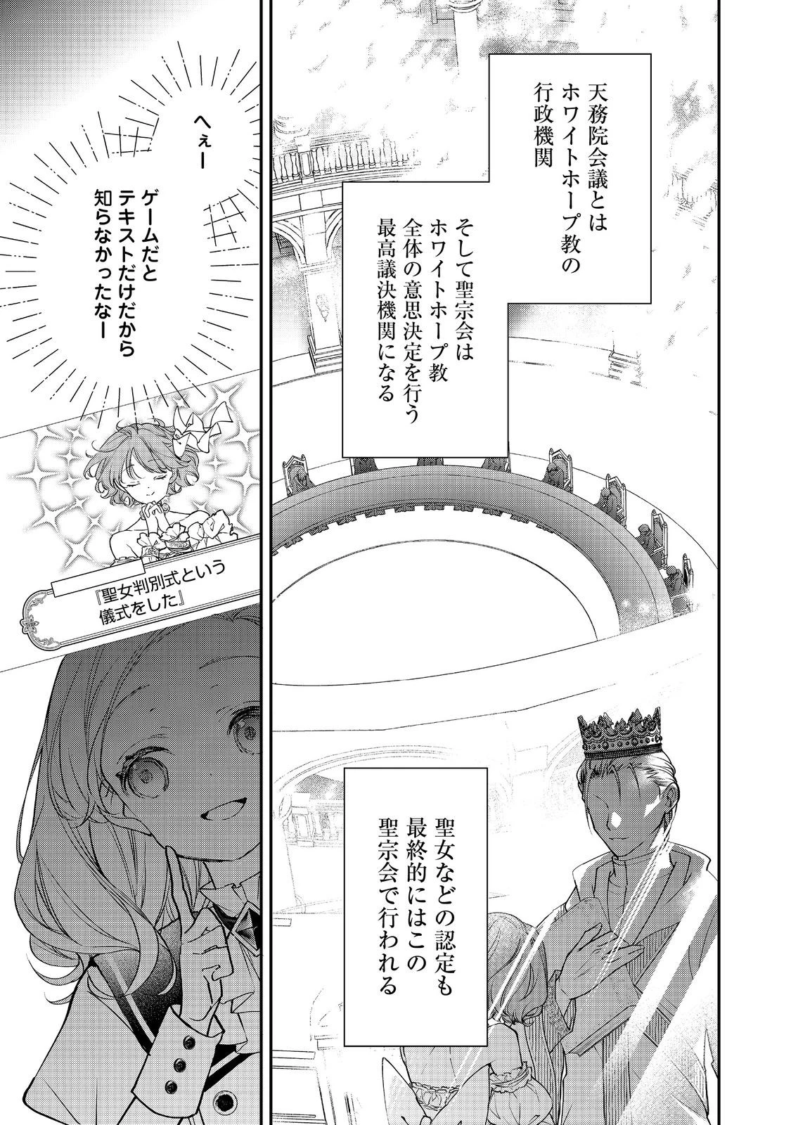 悪役令嬢グロリア・フォン・コードウェルの断罪と復讐@COMIC 第5話 - 9