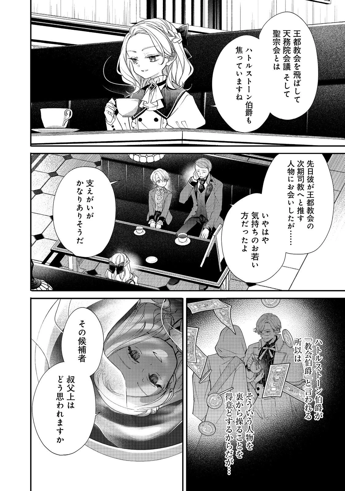 悪役令嬢グロリア・フォン・コードウェルの断罪と復讐@COMIC 第5話 - 10