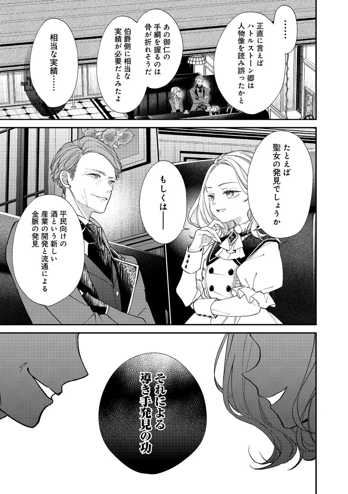 悪役令嬢グロリア・フォン・コードウェルの断罪と復讐@COMIC 第5話 - 11