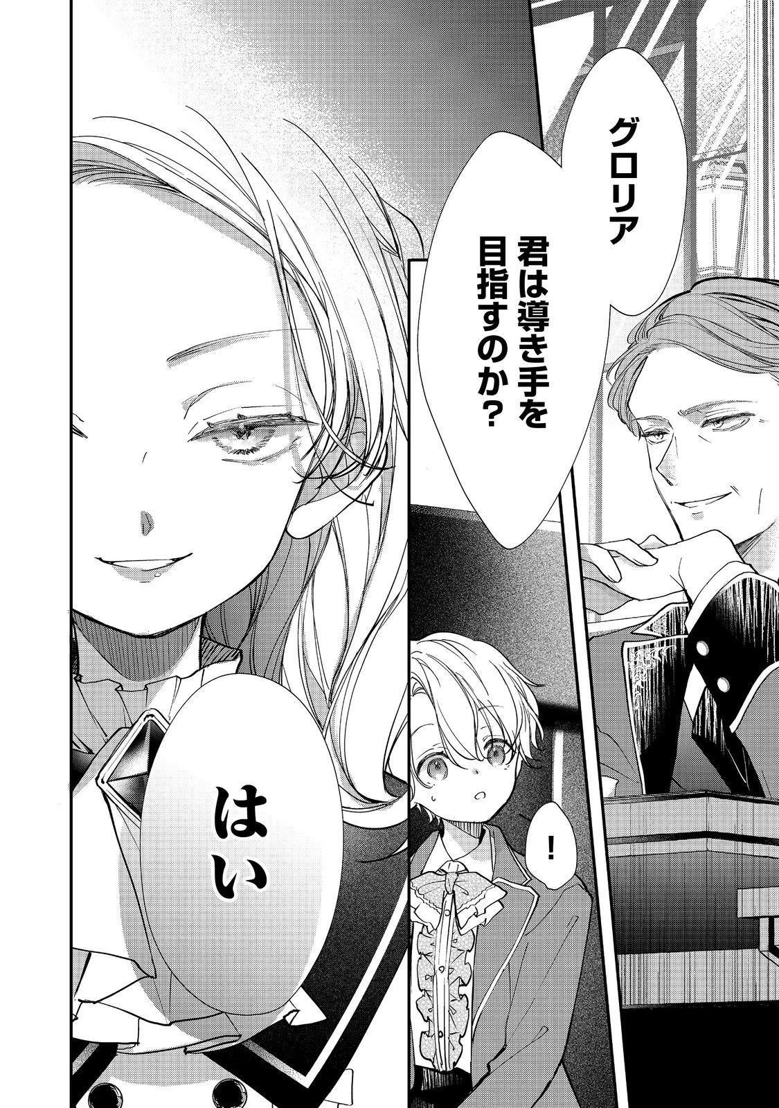 悪役令嬢グロリア・フォン・コードウェルの断罪と復讐@COMIC 第5話 - 12