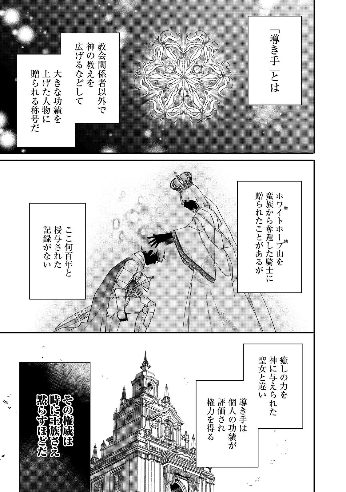 悪役令嬢グロリア・フォン・コードウェルの断罪と復讐@COMIC 第5話 - 13