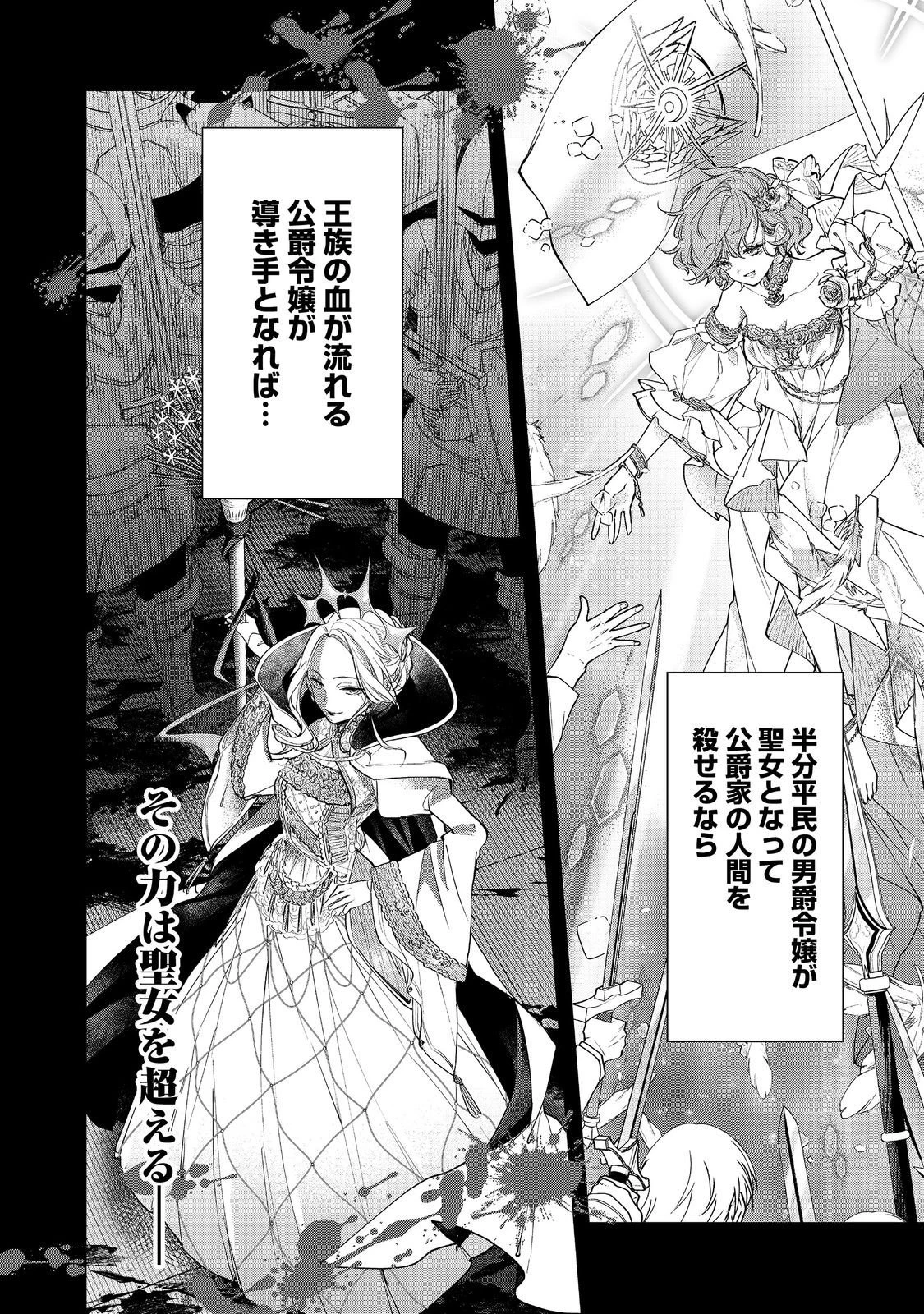 悪役令嬢グロリア・フォン・コードウェルの断罪と復讐@COMIC 第5話 - 14