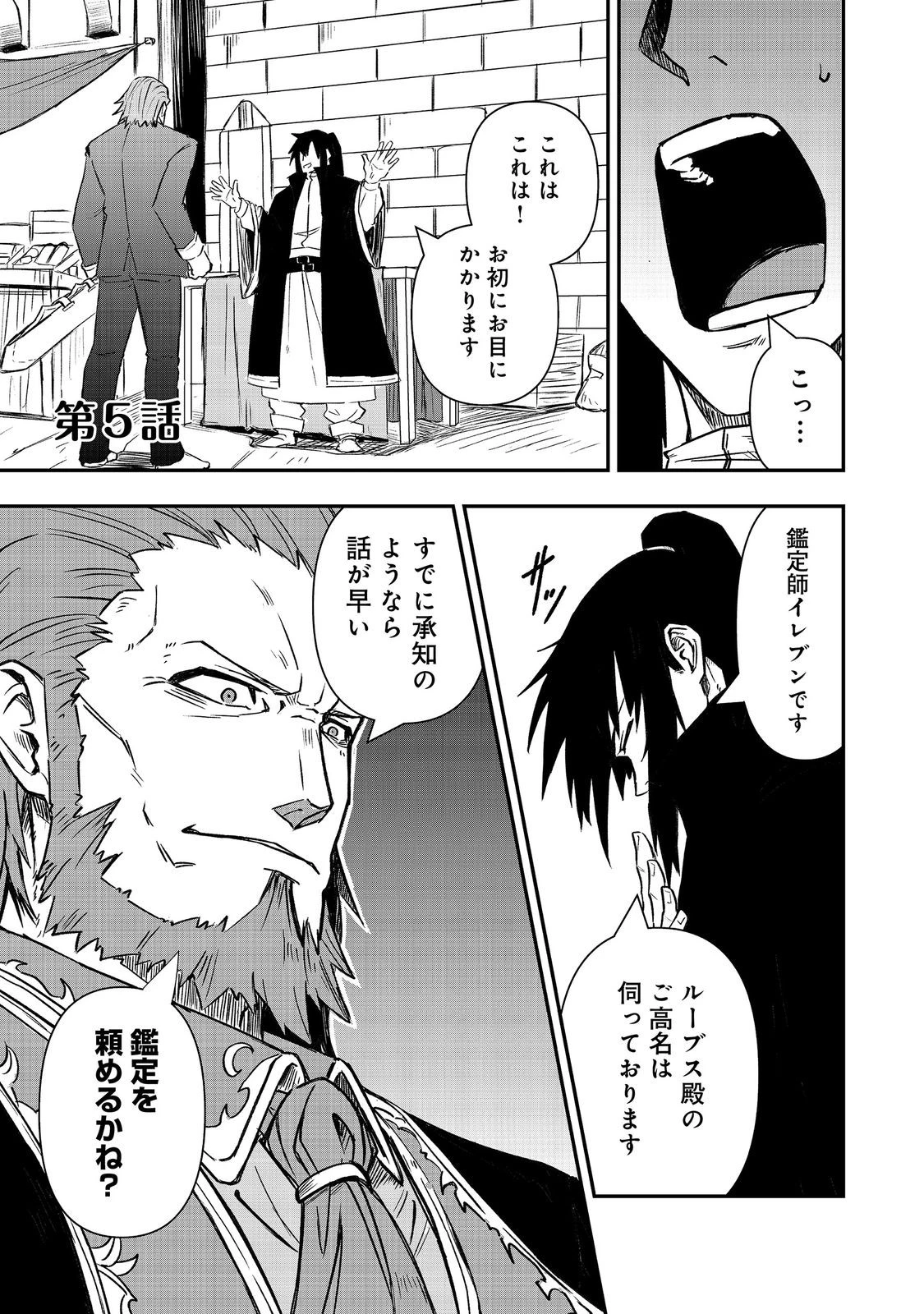 クズ勇者のその日暮らし@COMIC 第5話 - 1
