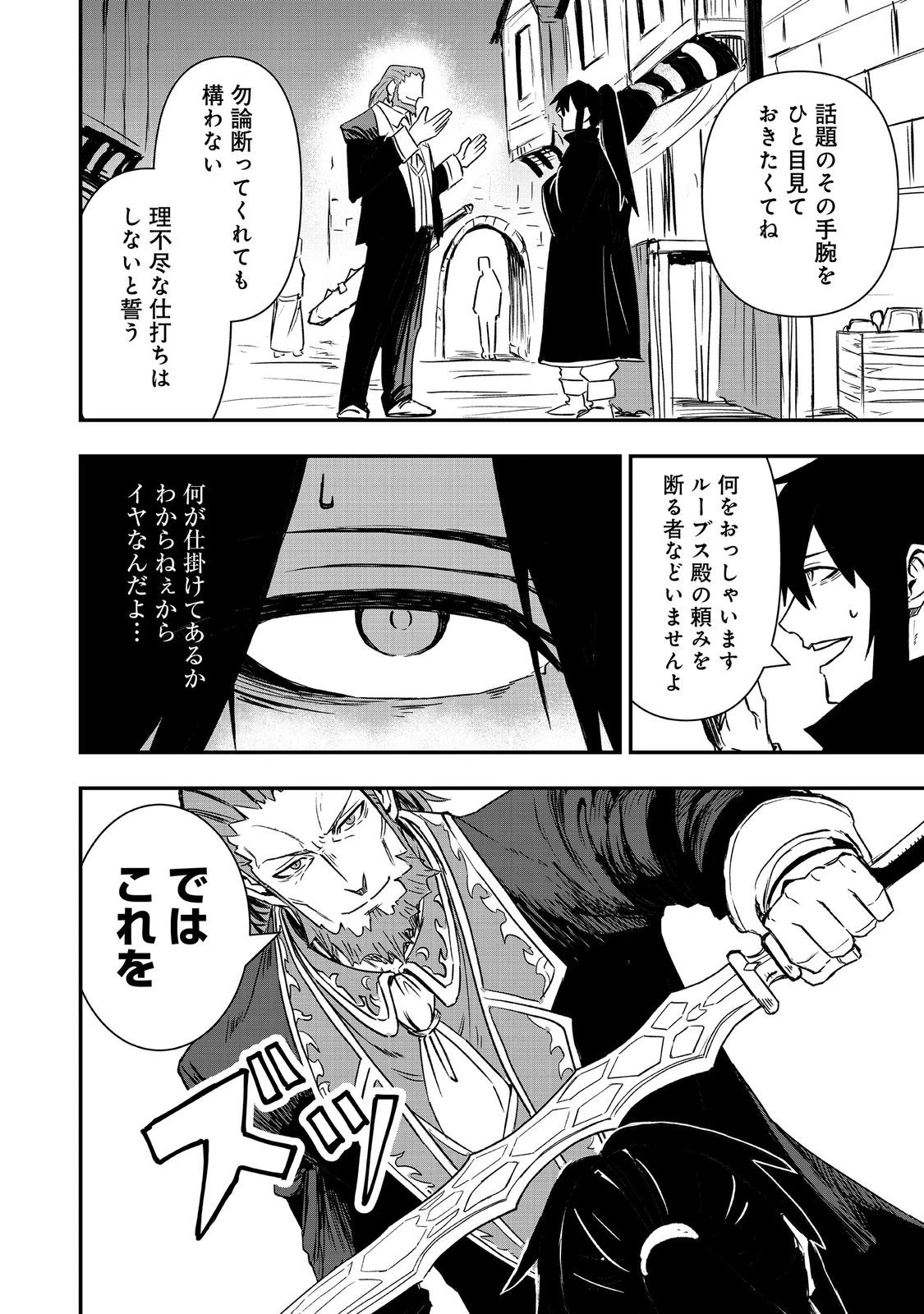 クズ勇者のその日暮らし@COMIC 第5話 - 2