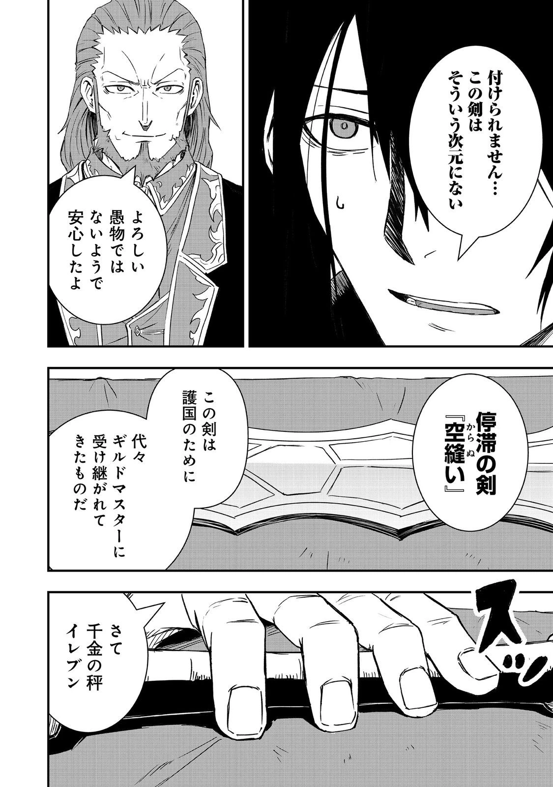 クズ勇者のその日暮らし@COMIC 第5話 - 4