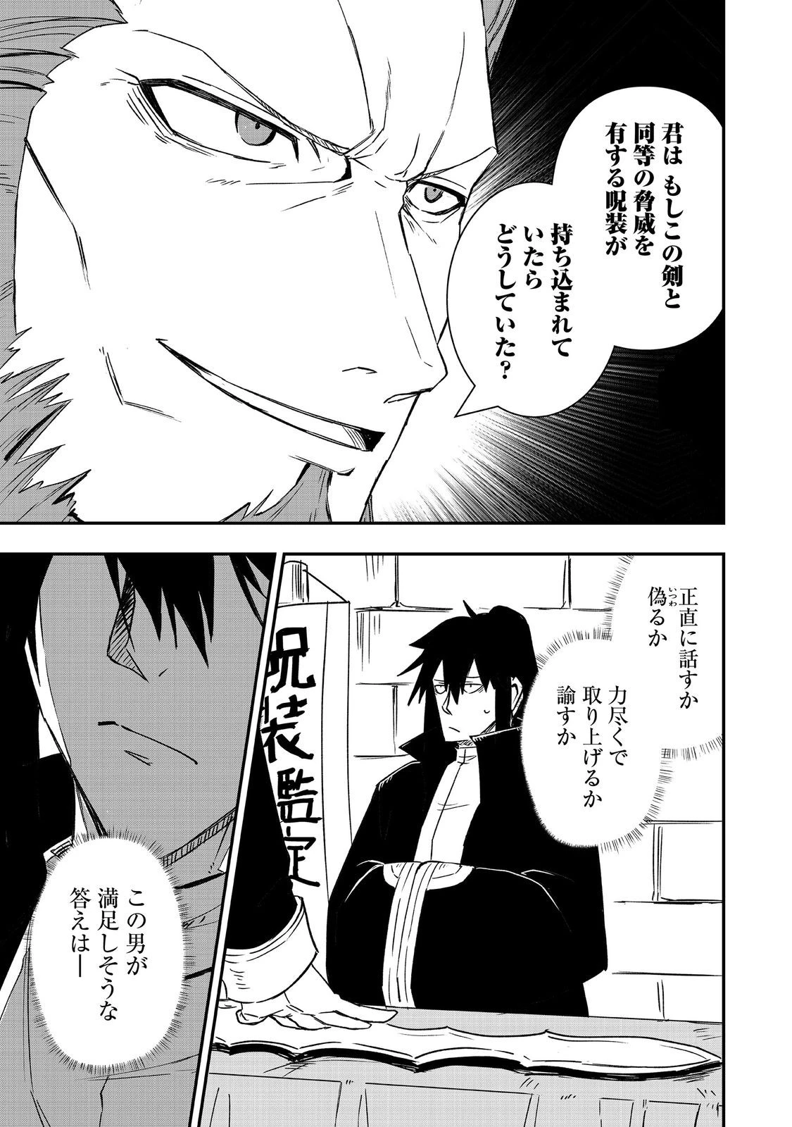 クズ勇者のその日暮らし@COMIC 第5話 - 5