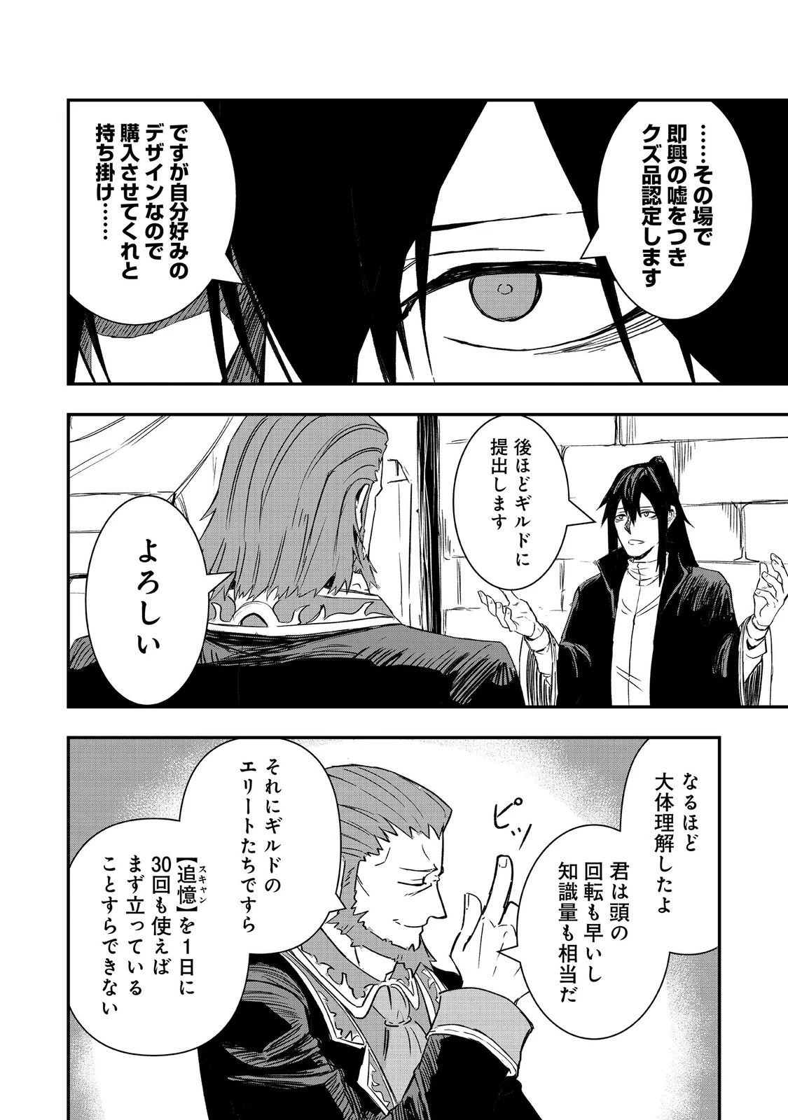 クズ勇者のその日暮らし@COMIC 第5話 - 6