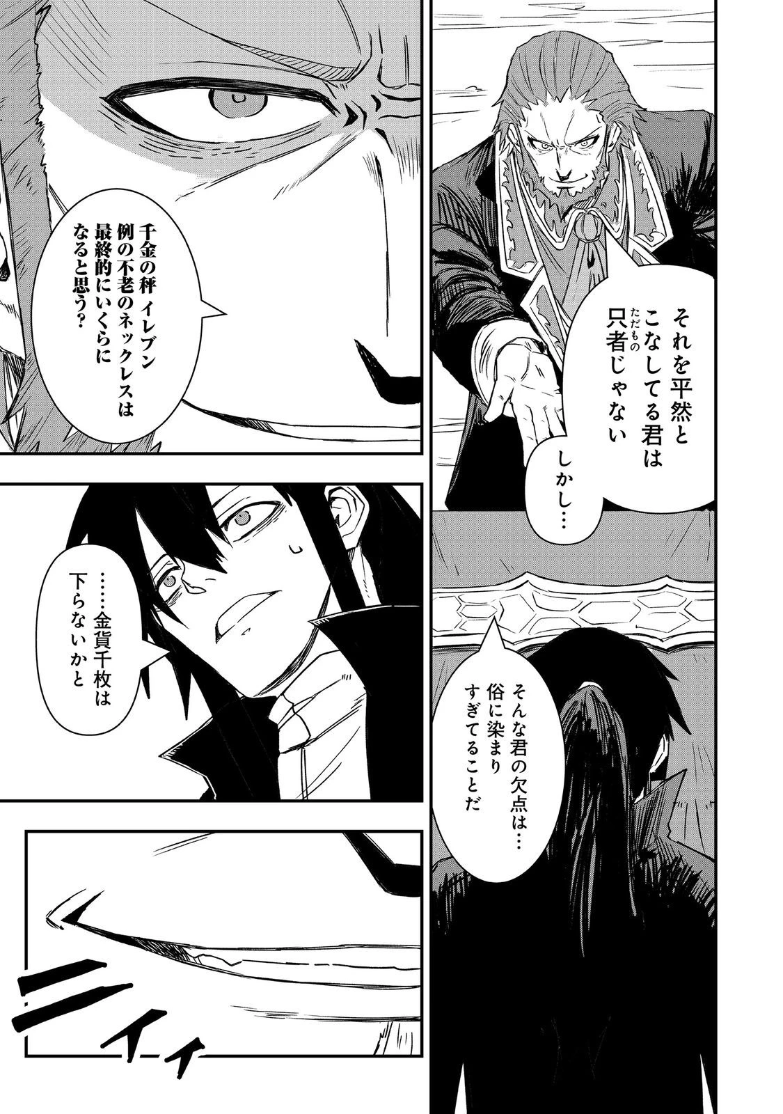 クズ勇者のその日暮らし@COMIC 第5話 - 7