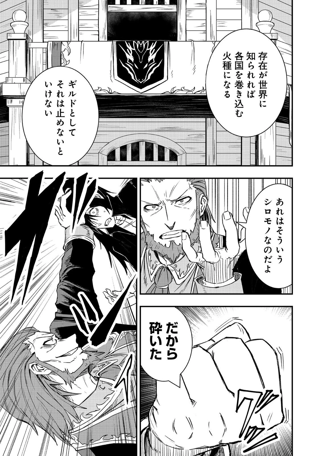 クズ勇者のその日暮らし@COMIC 第5話 - 9