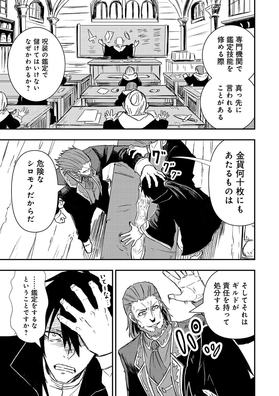 クズ勇者のその日暮らし@COMIC 第5話 - 11