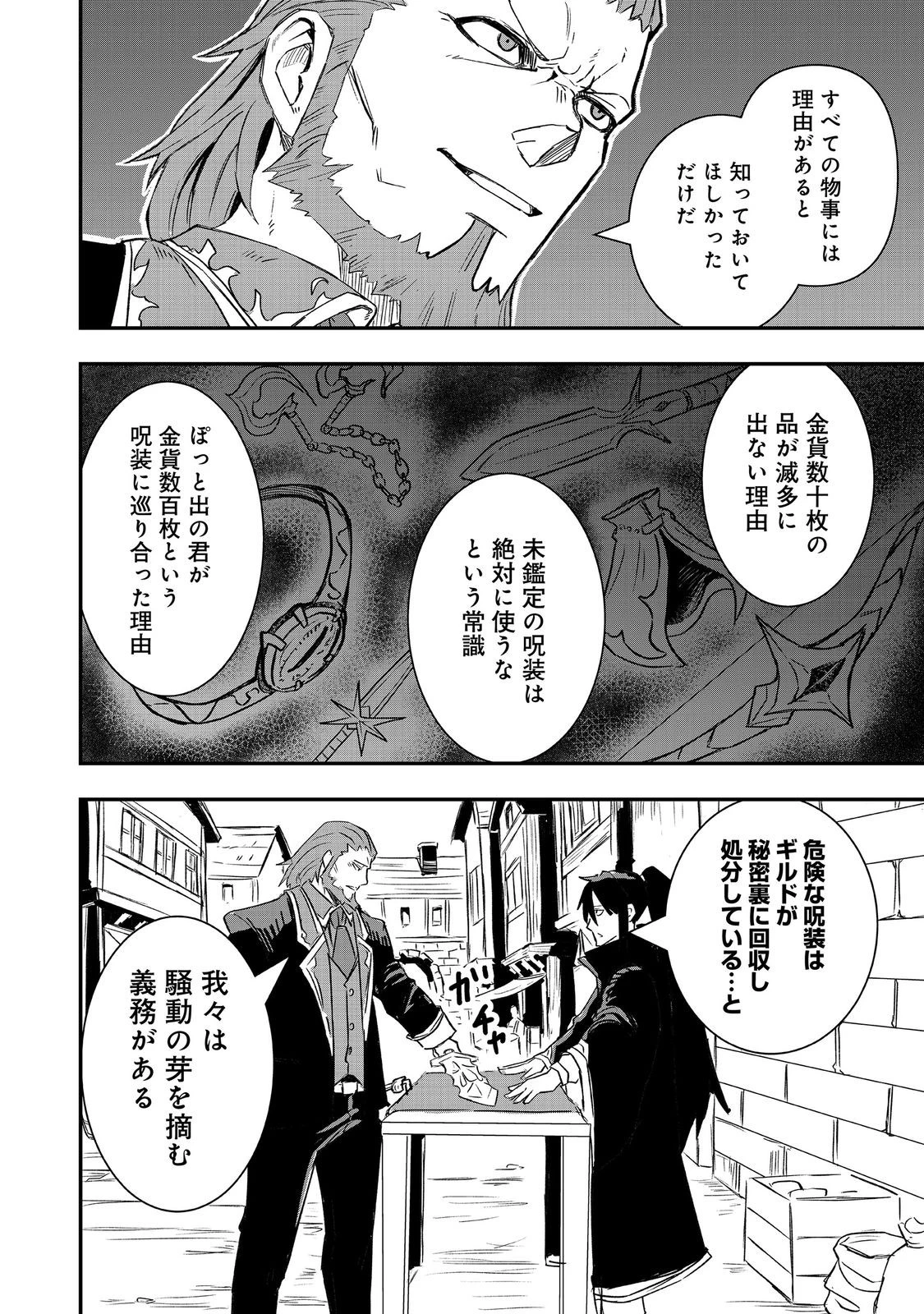 クズ勇者のその日暮らし@COMIC 第5話 - 12
