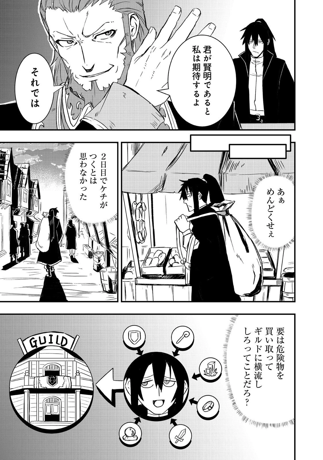 クズ勇者のその日暮らし@COMIC 第5話 - 13