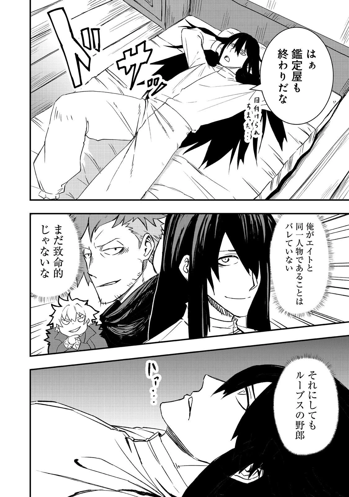 クズ勇者のその日暮らし@COMIC 第5話 - 14
