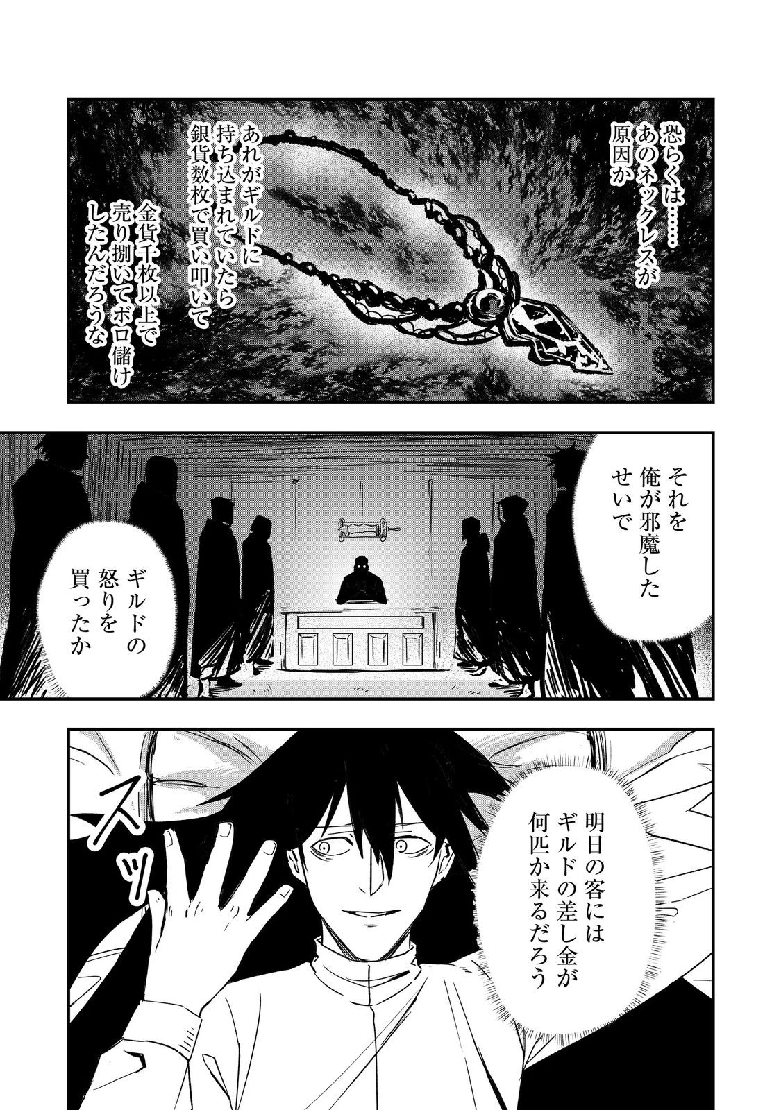 クズ勇者のその日暮らし@COMIC 第5話 - 15