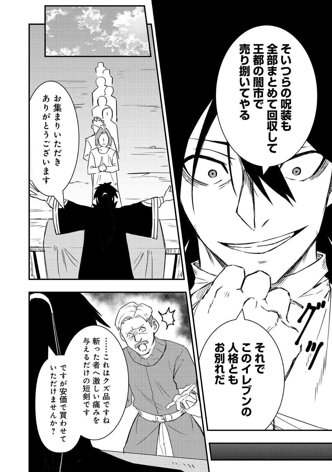 クズ勇者のその日暮らし@COMIC 第5話 - 16