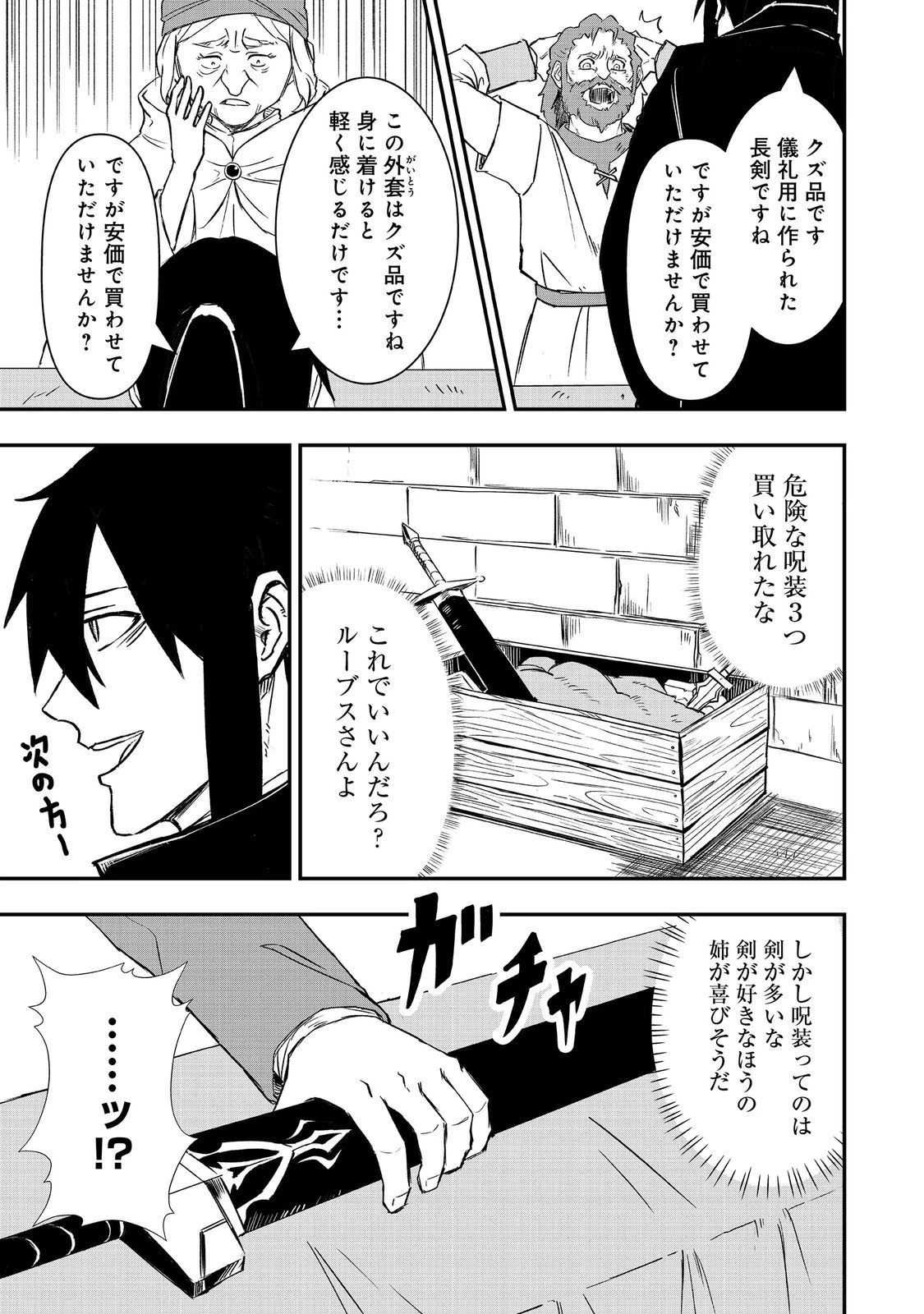クズ勇者のその日暮らし@COMIC 第5話 - 17