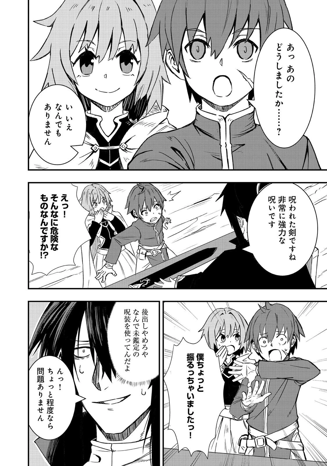 クズ勇者のその日暮らし@COMIC 第5話 - 18