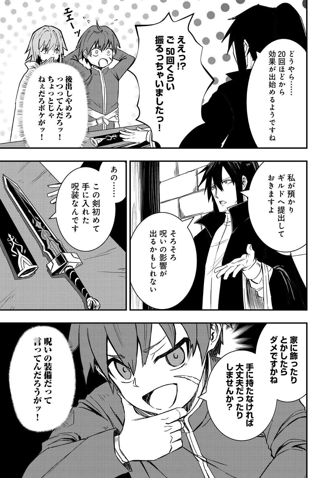 クズ勇者のその日暮らし@COMIC 第5話 - 19