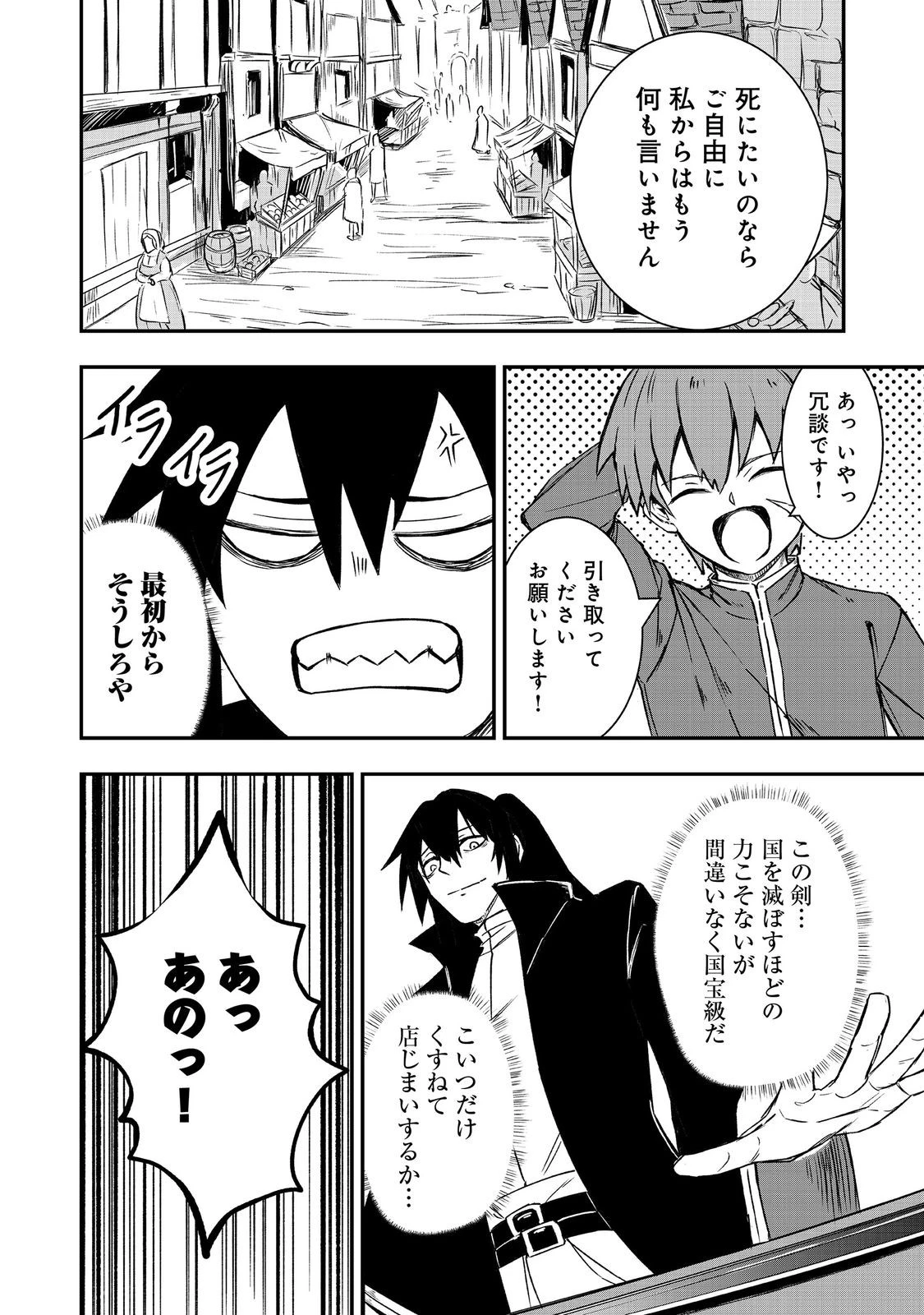 クズ勇者のその日暮らし@COMIC 第5話 - 20