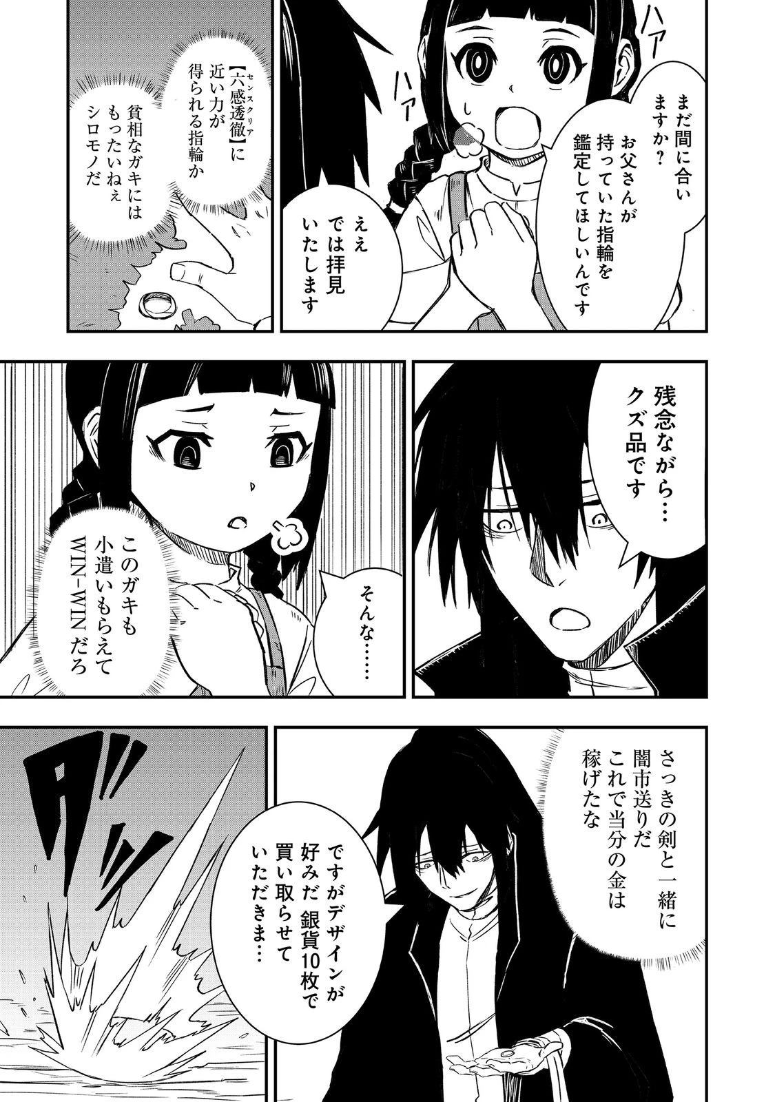 クズ勇者のその日暮らし@COMIC 第5話 - 21