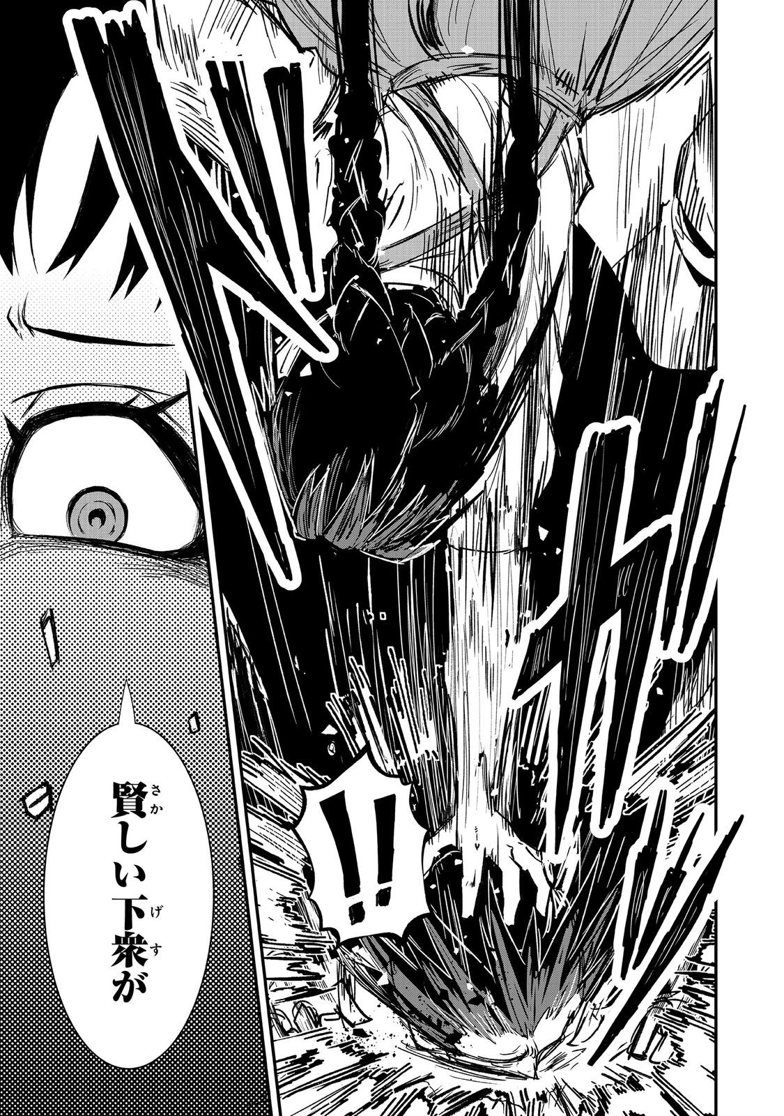 クズ勇者のその日暮らし@COMIC 第5話 - 23