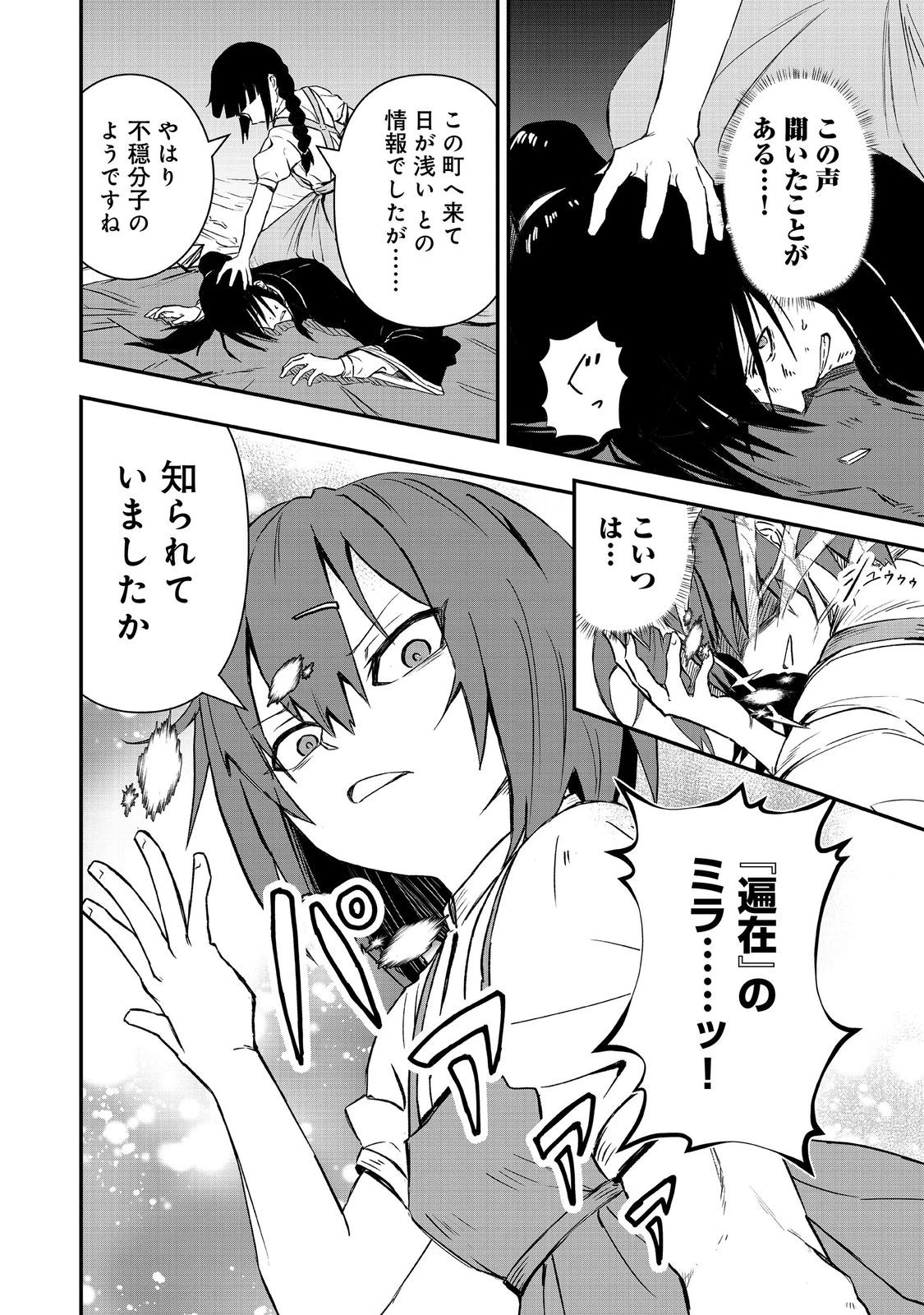 クズ勇者のその日暮らし@COMIC 第5話 - 24