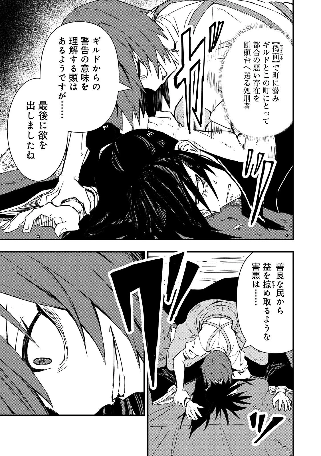 クズ勇者のその日暮らし@COMIC 第5話 - 25