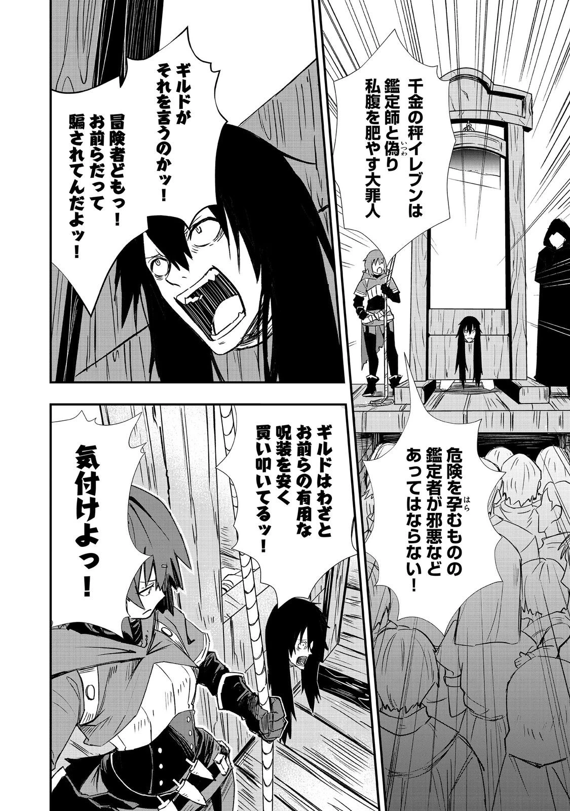 クズ勇者のその日暮らし@COMIC 第5話 - 28