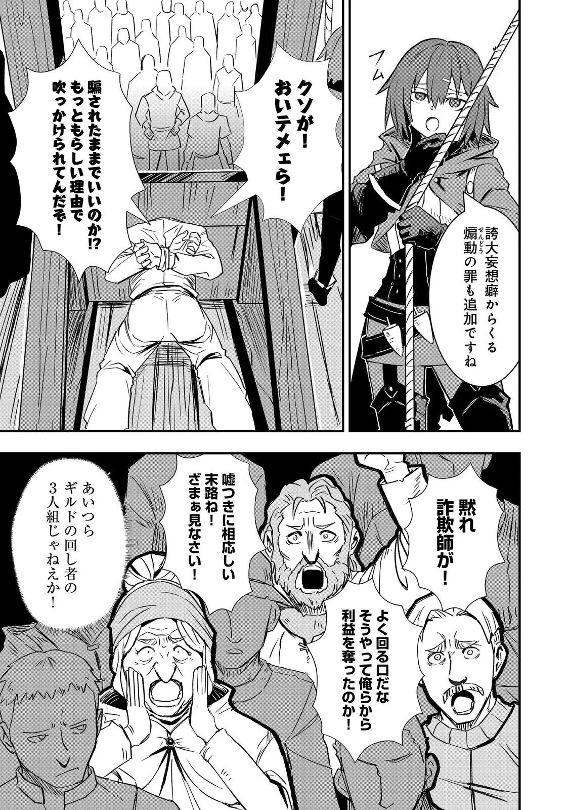 クズ勇者のその日暮らし@COMIC 第5話 - 29
