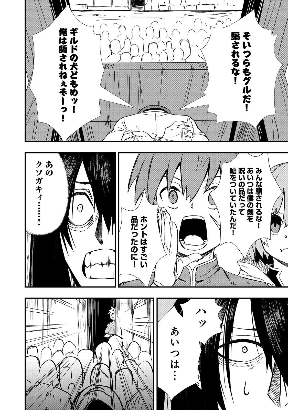 クズ勇者のその日暮らし@COMIC 第5話 - 30