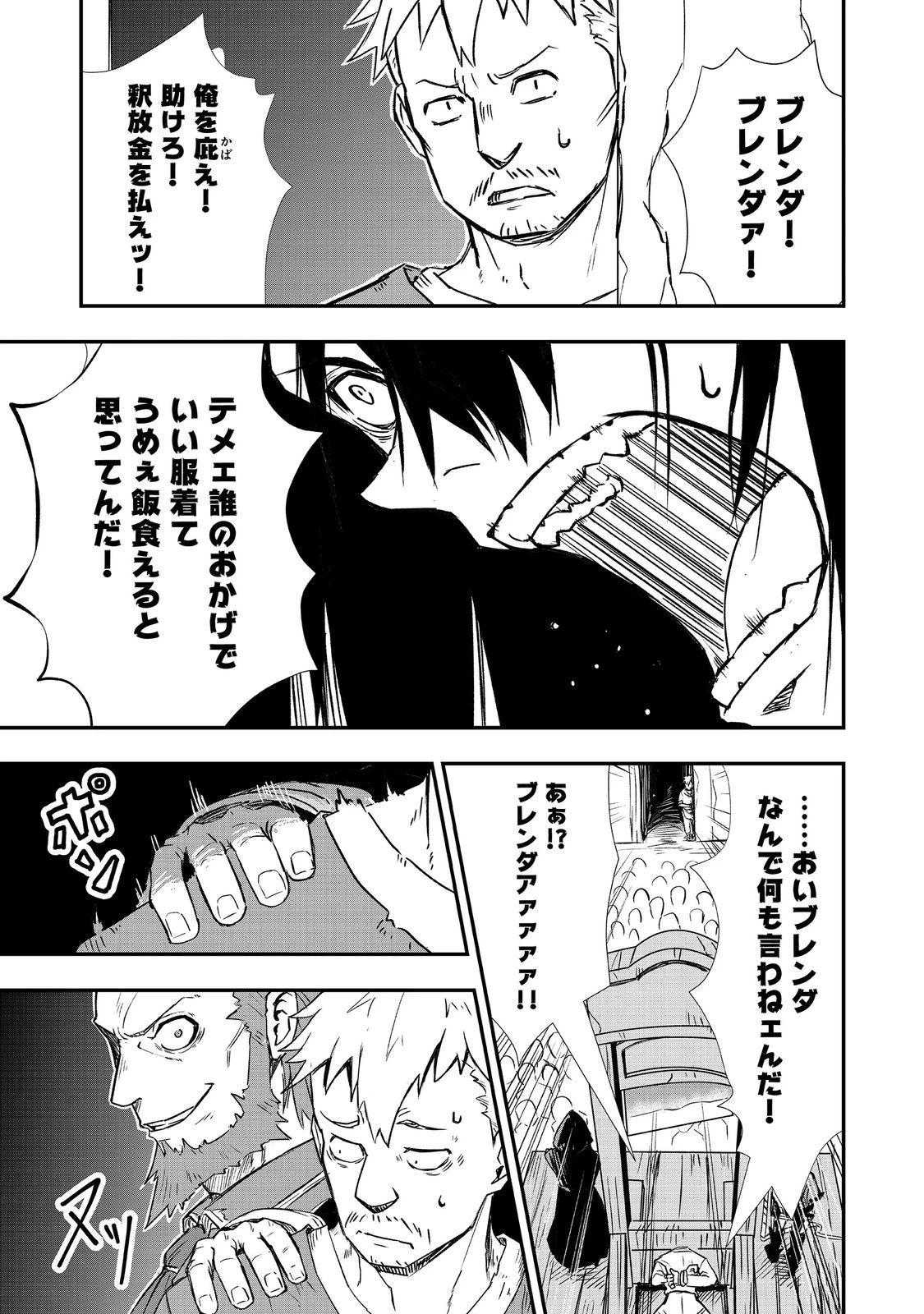 クズ勇者のその日暮らし@COMIC 第5話 - 31