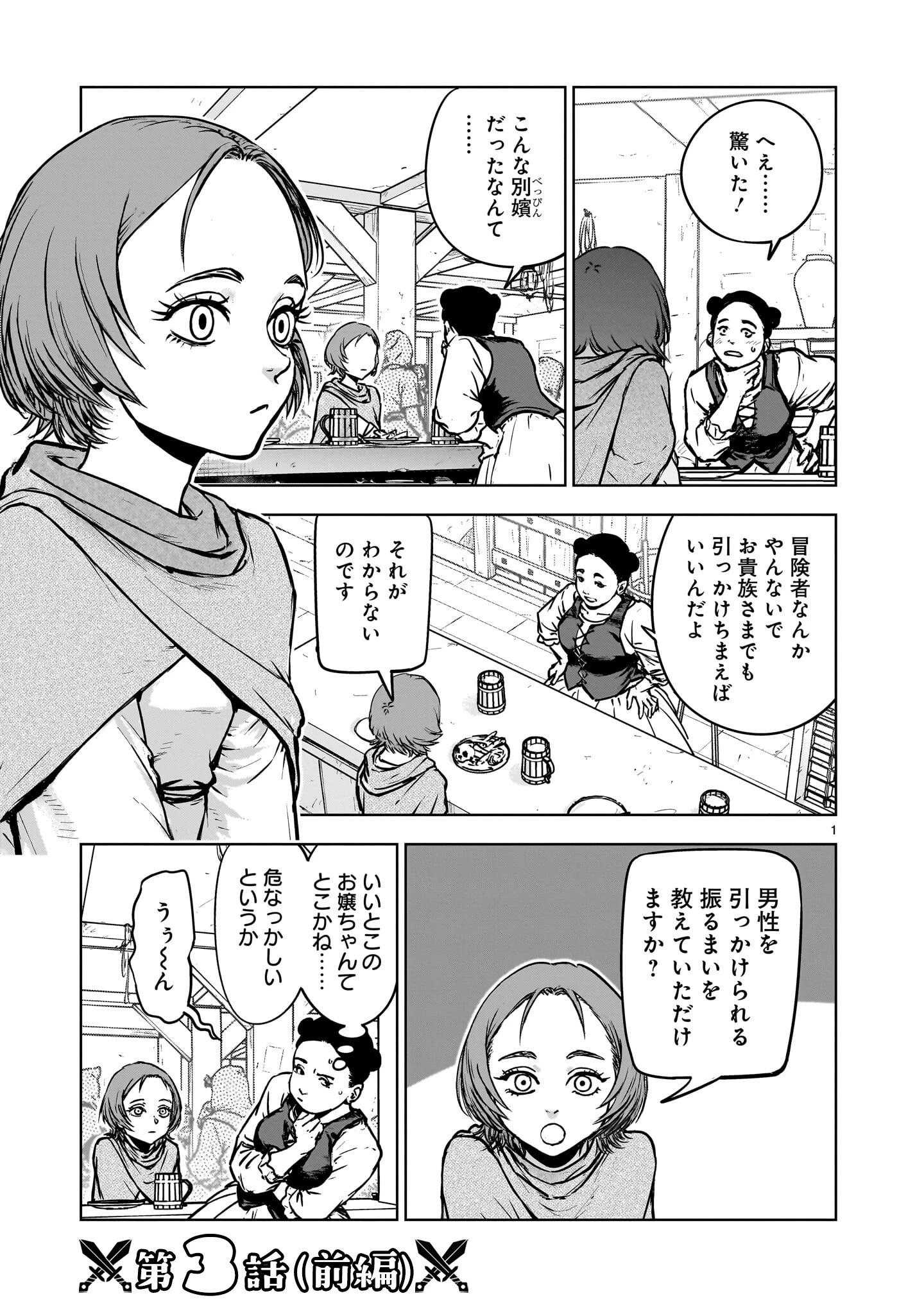 非モテサラリーマン40歳の誕生日に突然大魔導士に覚醒する #花岡修太朗40歳独身彼女なしが世界トレンド１位 第3話 - 1