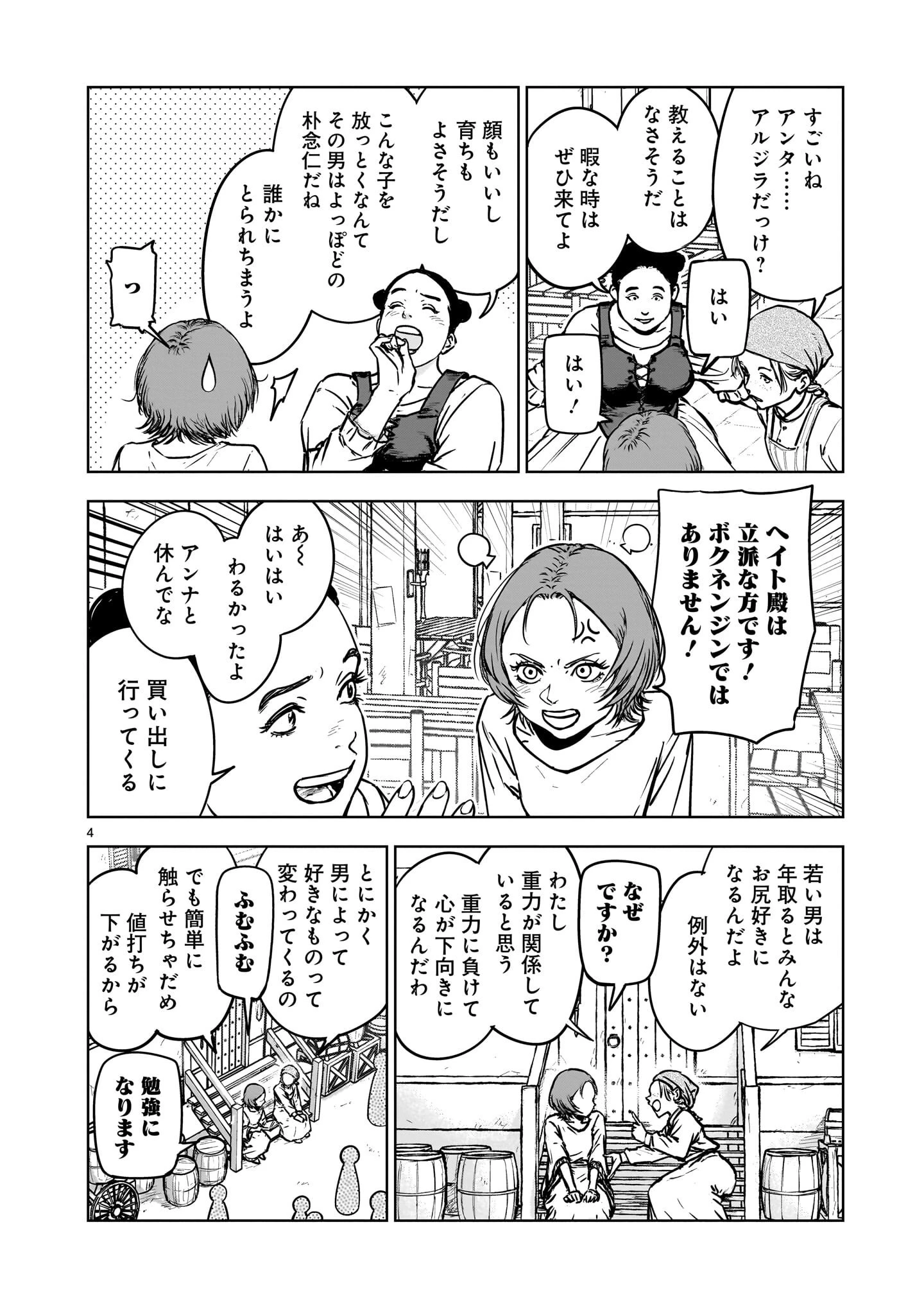 非モテサラリーマン40歳の誕生日に突然大魔導士に覚醒する #花岡修太朗40歳独身彼女なしが世界トレンド１位 第3話 - 4