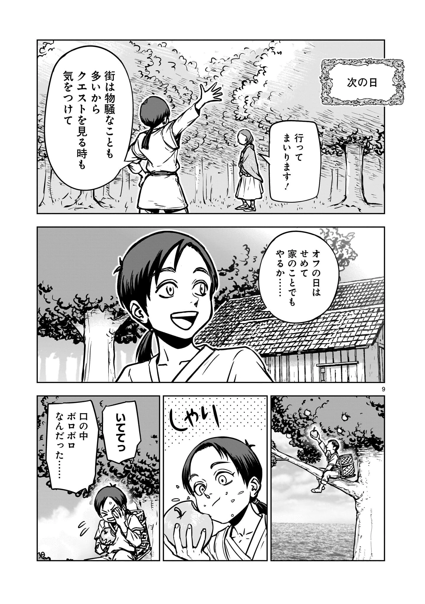 非モテサラリーマン40歳の誕生日に突然大魔導士に覚醒する #花岡修太朗40歳独身彼女なしが世界トレンド１位 第3話 - 9