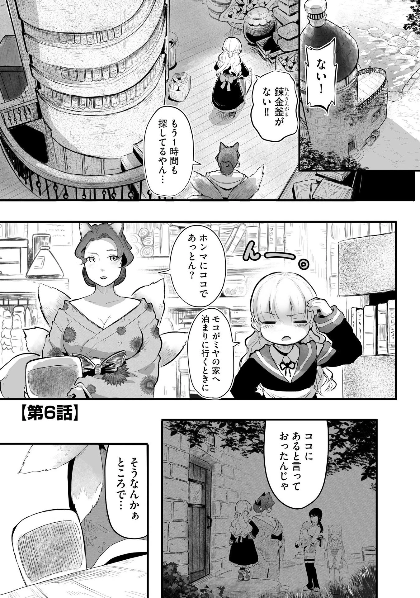 大工女子とショタちびだぬきの異世界小島スローライフ 第6話 - 1