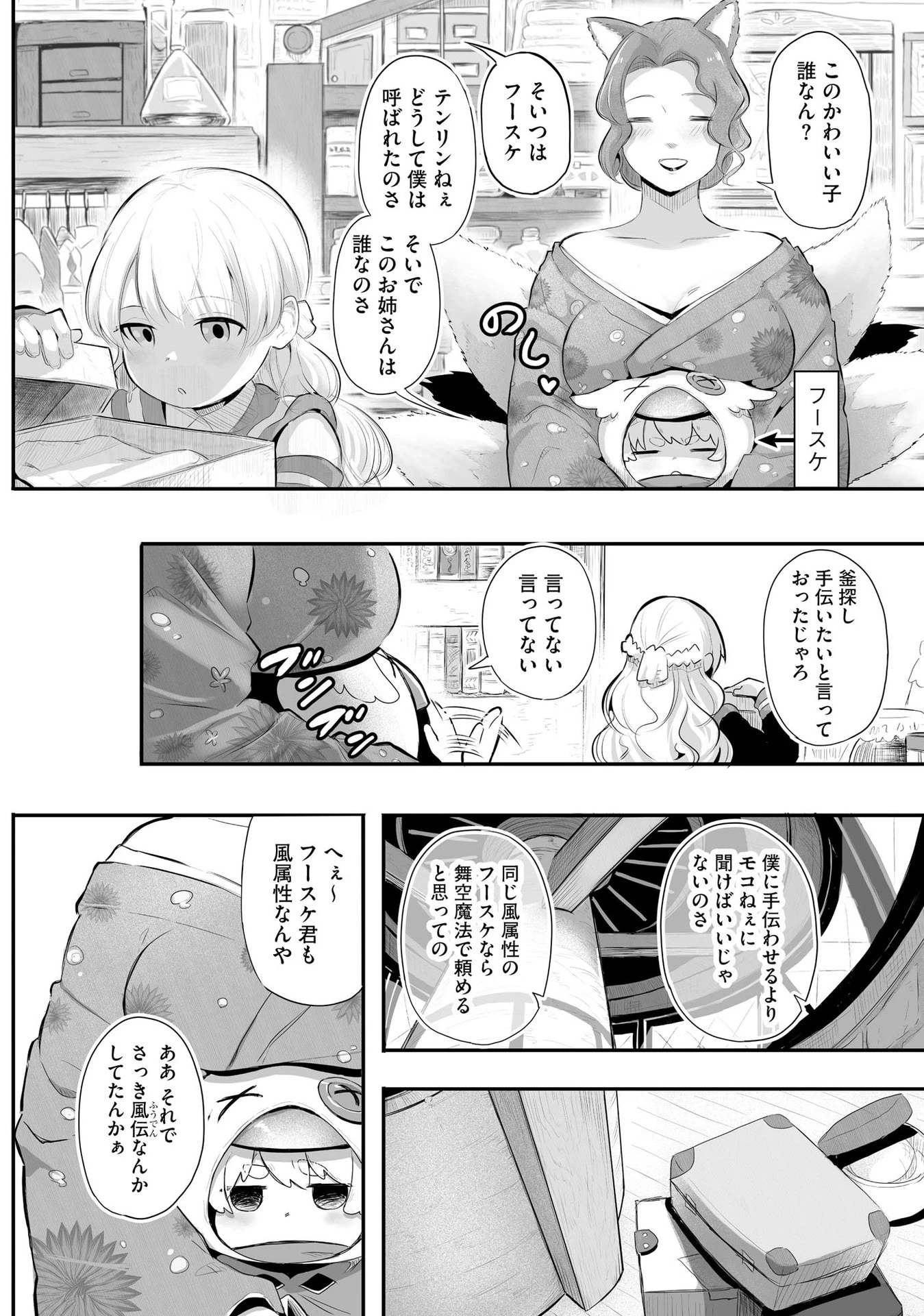 大工女子とショタちびだぬきの異世界小島スローライフ 第6話 - 2