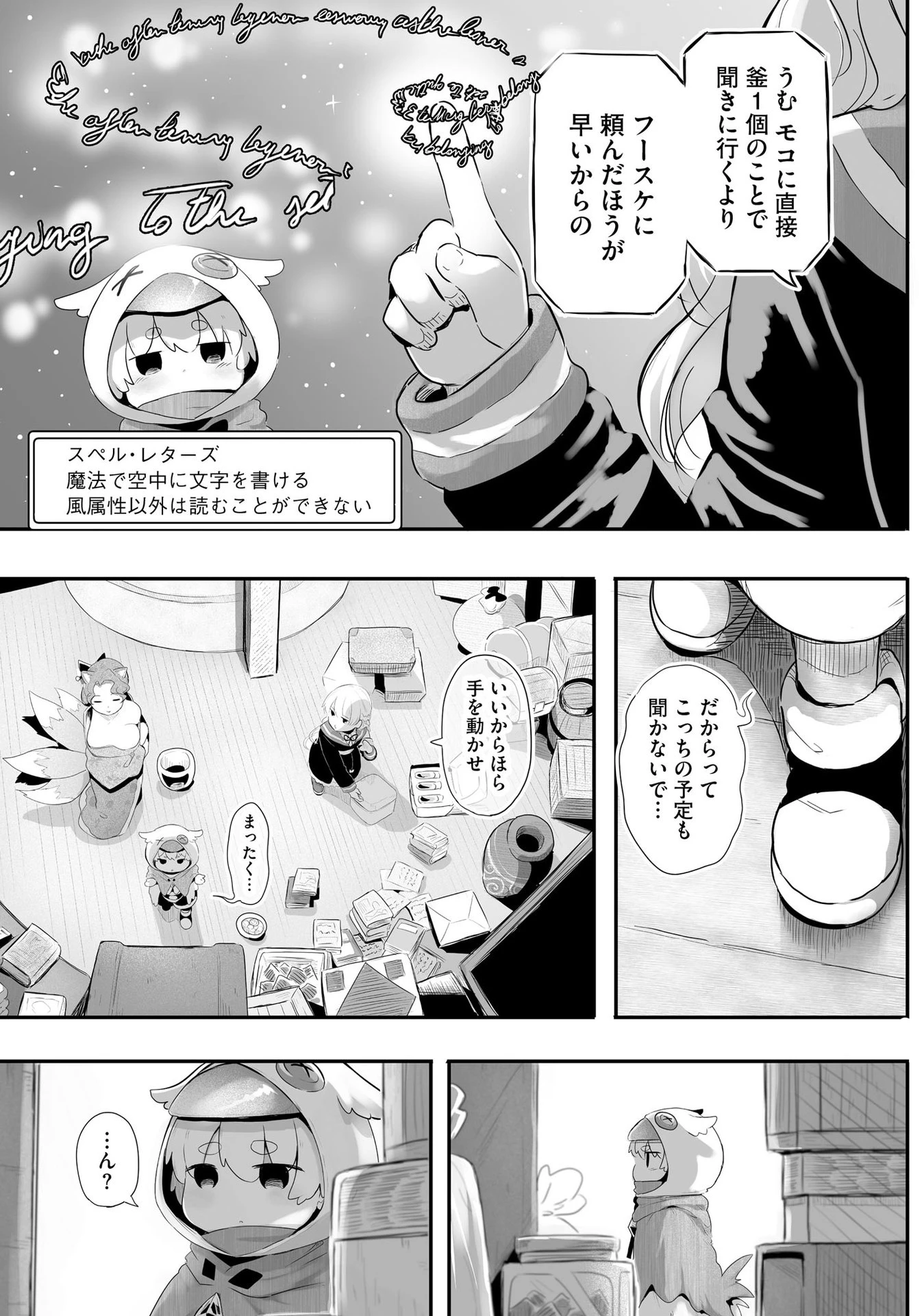 大工女子とショタちびだぬきの異世界小島スローライフ 第6話 - 3