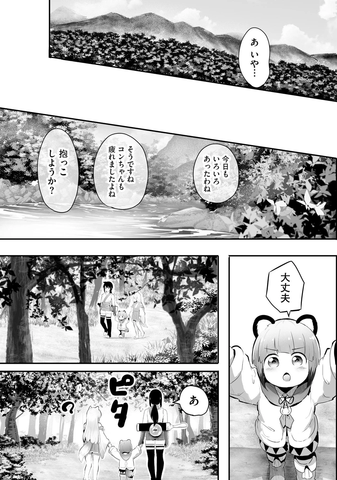 大工女子とショタちびだぬきの異世界小島スローライフ 第6話 - 4