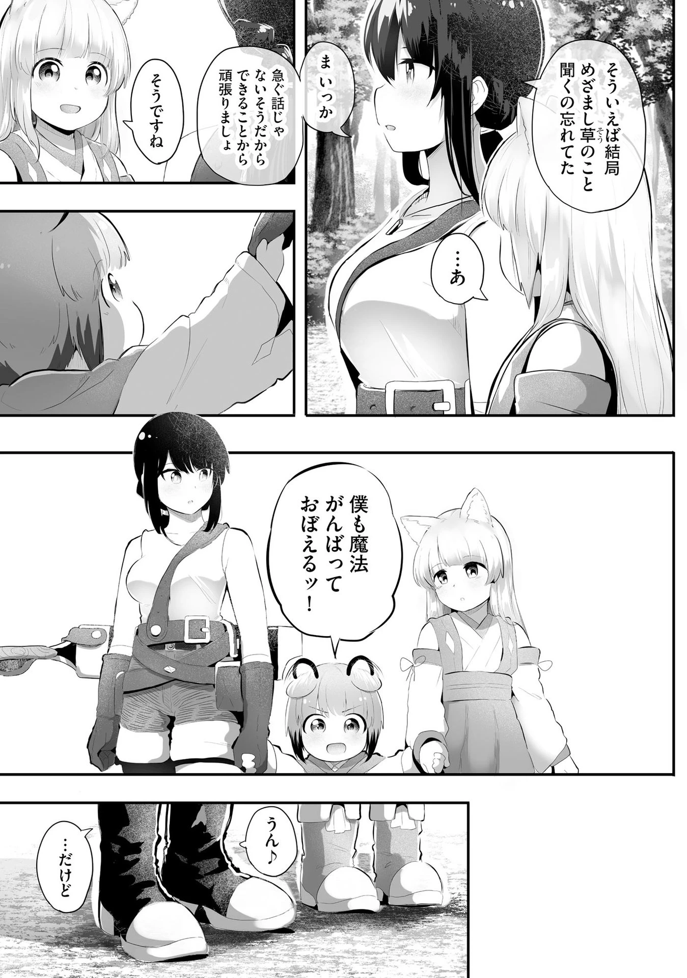 大工女子とショタちびだぬきの異世界小島スローライフ 第6話 - 5