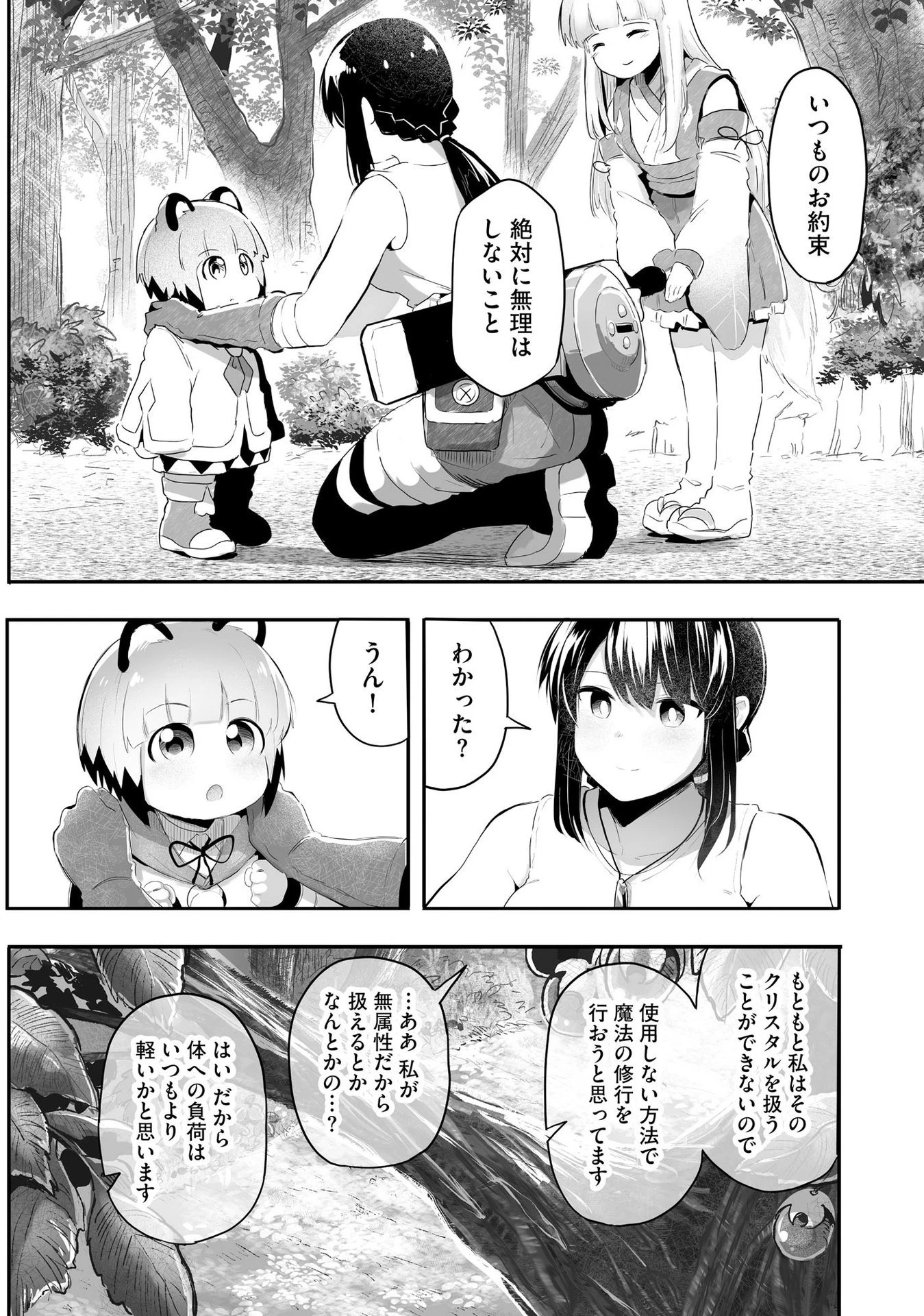 大工女子とショタちびだぬきの異世界小島スローライフ 第6話 - 6