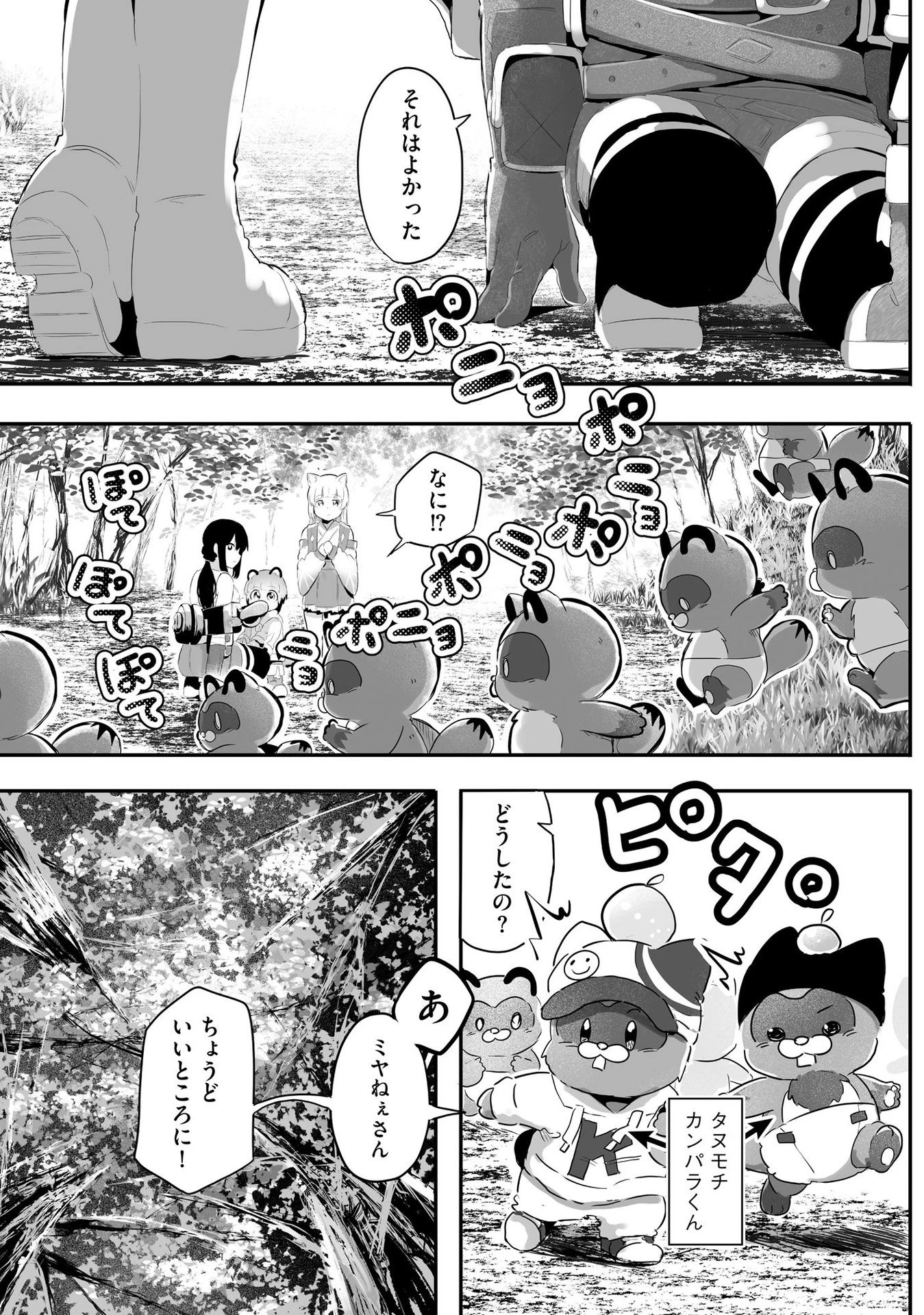 大工女子とショタちびだぬきの異世界小島スローライフ 第6話 - 7