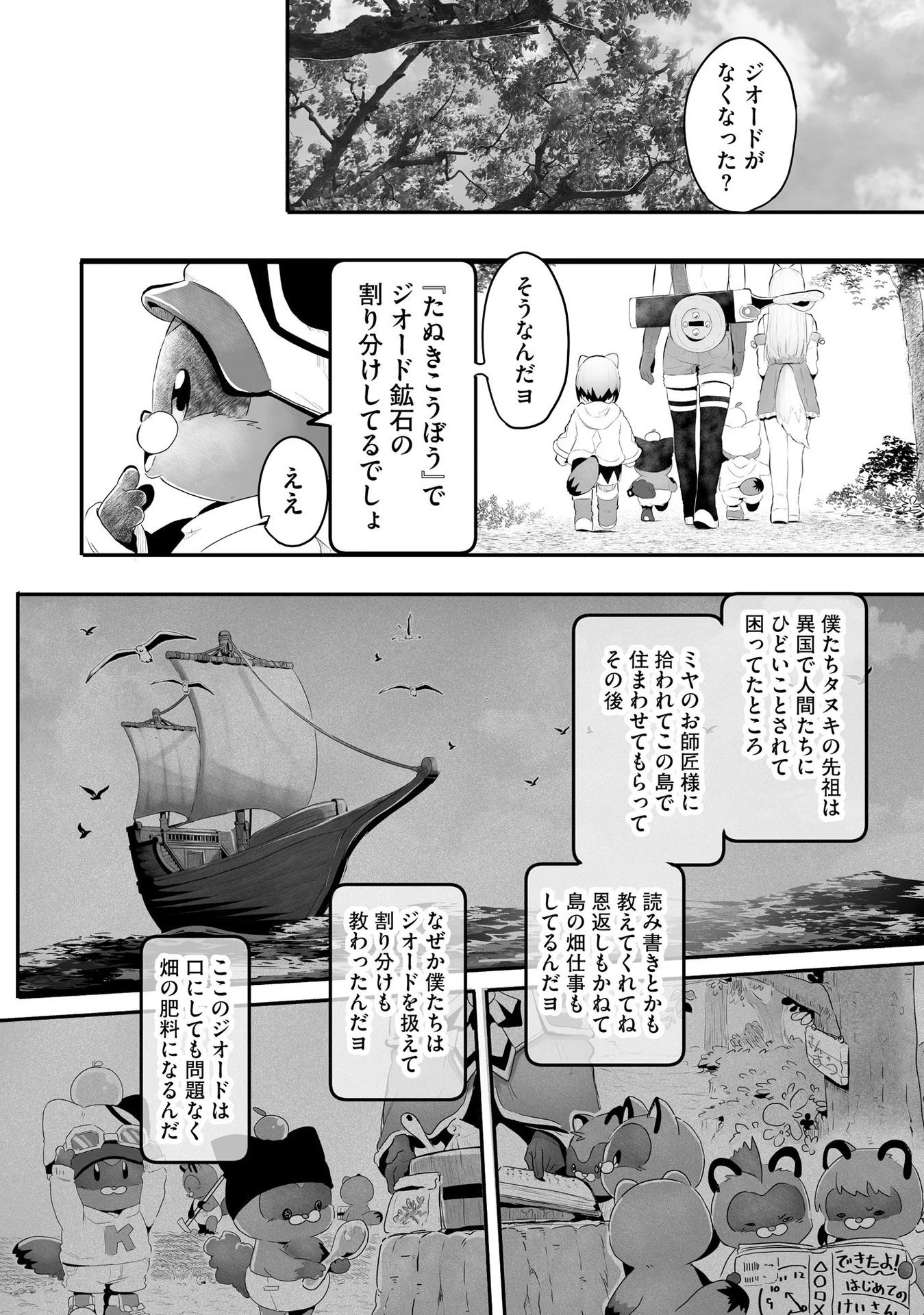 大工女子とショタちびだぬきの異世界小島スローライフ 第6話 - 8