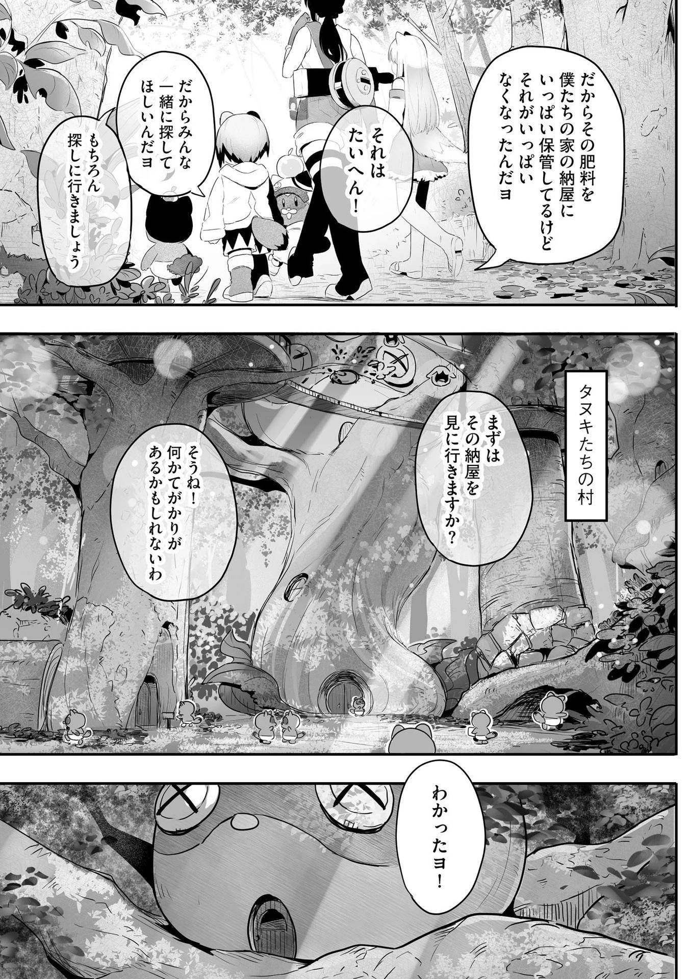 大工女子とショタちびだぬきの異世界小島スローライフ 第6話 - 9