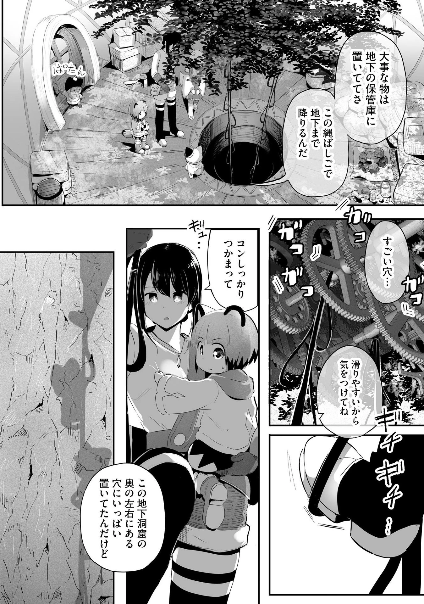 大工女子とショタちびだぬきの異世界小島スローライフ 第6話 - 10